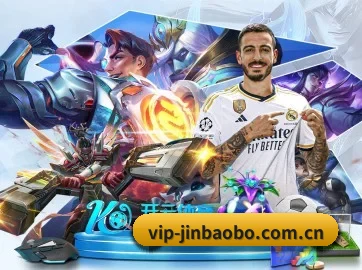 金宝博官方网站 APP 界面
